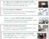 集中空調(diào)衛(wèi)生監(jiān)督管理的衛(wèi)生法規(guī)和標(biāo)準(zhǔn)有哪些你知道嗎？ 