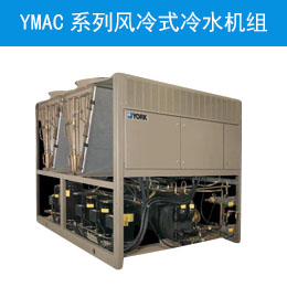 YMAC系列風(fēng)冷式冷水機組