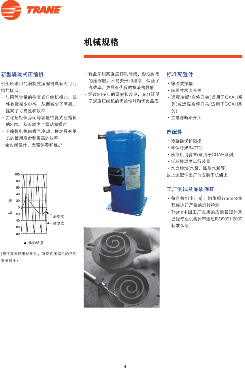 特靈Aquastream機械規(guī)格