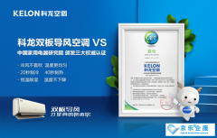科龍酷K系VS新品空調(diào)，多維送風(fēng)能力滿足全家需